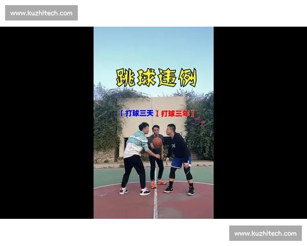 篮球比赛中常见的各种违例类型及判罚规则解析