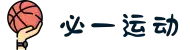 必一(运动科技有限公司)官方网站-B·Sport